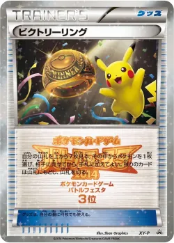 Victory Ring #No. 344 · Pokémon